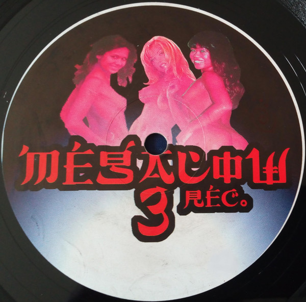Megalow 03 - vinyle hardcore